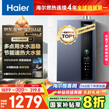 海尔（Haier）【一级能效E5】16升燃气热水器天然气洗澡家用 增压水伺服恒温【国家补贴20%】速热静音 上门安装