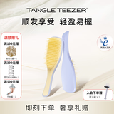 Tangle Teezer灵巧长柄气垫顺发TT王妃梳子送女友老婆情人节生日礼物奶油布丁