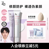 姬芮（ZA）冯建宇推荐双色隔离霜防晒遮瑕霜妆前乳三合一白色35g+紫色35g