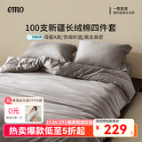 一默四件套纯棉100S长绒棉套件床单被套枕套亲肤家纺纽扣全棉四件套 新疆长绒棉 100支 丨大象灰 床单款 （被套150*200cm）