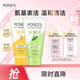 旁氏洁面乳150gx2米粹水润+祛痘净颜 送粉玻玻5g