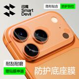闪魔适用苹果17promax镜头模组iPhone17promax保护贴膜手机摄像头后置底座膜防摔耐刮