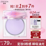 ZEESEA滋色定妆膏粉饼散粉定妆粉隔离妆前乳控油防水汗姿色 生日礼物