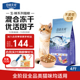伯纳天纯生鲜系列三种鱼全价冻干猫粮海洋盛宴金枪鱼+鳕鱼+三文鱼2kg/4斤