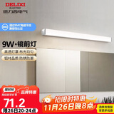 德力西（DELIXI）LED镜前灯浴室防水化妆灯卫生间壁灯 9W暖白光50厘米 