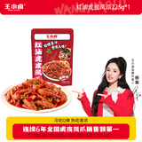 王小卤虎皮凤爪冷热双吃虎皮凤爪 鸡爪  红油虎皮凤爪 红油麻辣味225g*1袋