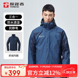 探路者（TOREAD）冲锋衣 秋冬男女三合一 户外抓绒可脱卸两件套防泼水防寒服外套