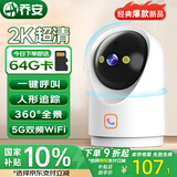 乔安（JOOAN）高清AI监控摄像头家用无线智能摄像机wifi手机远程监控器360度无死角带夜视全景自动旋转可对话