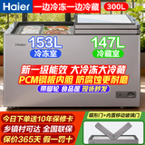 海尔【冷藏冷冻同时用】无需除霜双温柜PCM钢板内胆冰柜家用200-300升以上两用冰箱双门一级能效大容量 300升 冷冻153升冷藏147升【双重抑菌除味】