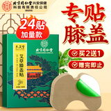 孔艾堂艾草膝盖贴 艾草叶艾热贴艾灸半月板膝盖部位型肩颈热敷贴24贴