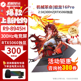 机械革命蛟龙16Pro 2024/25款满血4070电竞游戏笔记本电脑 蛟龙16K R7-7735H RTX4060 16G内存+1T固态 正品|全国质保