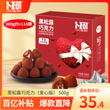 卜珂零点 黑松露巧克力500g礼物 生日礼物休闲零食(爱心版）节日伴手礼