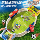 狂野骑士桌面足球儿童玩具桌上弹珠游戏机亲子互动益智3-6岁8男孩生日礼物