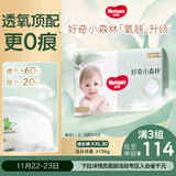 好奇（Huggies）小森林拉拉裤XXL30片(15kg以上)尿不湿心钻【透氧顶配更低敏】