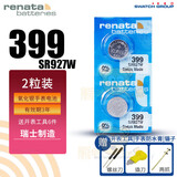 瑞纳达（RENATA）Renata手表电池适用天梭浪琴CK飞亚达阿玛尼DW罗西尼天王依波表卡西欧斯沃琪石英纽扣电子瑞士原装 【瑞士399/SR927W电池2粒|开工具四件】
