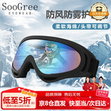 SooGree雪镜滑雪装备护目镜防风镜骑行登山墨镜眼镜儿童成人男女护具防雾