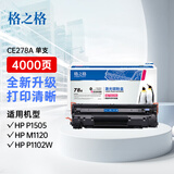 格之格278a硒鼓 78a适用惠普1505硒鼓 1606 1560 1212硒鼓 惠普硒鼓 打印机 墨盒 粉盒硒鼓打印机 ce278a硒鼓