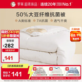 罗莱 被子被芯 A类抗菌50%大豆蛋白纤维春秋被约3.0斤京东定制款
