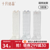 十月结晶宝宝袜子长筒夏季薄款网眼婴儿防蚊防晒过膝不勒腿空调袜 条纹网眼 萌熊友聚 3双 6-12月 M码