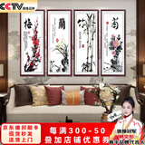 春半梅兰竹菊挂画中堂字画客厅装饰画沙发背景国画山水画四联书房壁画 梅兰竹菊-2 120*40cm红木色实木框-四联组合
