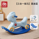 爱贝迪拉（AIBEDILA）儿童摇马宝宝摇摇马二合一婴儿周岁礼物玩具小木马椅防摔溜溜车 【安全不侧翻】莫迪蓝