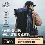 伯希和（Pelliot）岩石户外登山包专业背包轻便徒步旅行双肩包背囊16202507蓝60L
