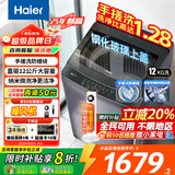 海尔（Haier）洗衣机全自动10公斤/12公斤直驱变频波轮家用洗衣机一级能效大容量AI智洗电离除菌 家电补贴20% 【升级款12公斤】直驱+手搓洗防缠绕+纳米微泡净