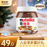 意榛滋 Nutella 榛果可可 巧克力酱 350g 早餐涂抹酱 榛子酱 面包酱 零