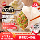 三全灌汤猪肉白菜水饺1kg约54只 蒸饺煎饺早餐生鲜速食食品速冻饺子