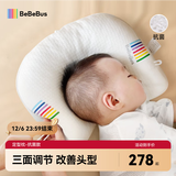 bebebus婴儿定型枕0-6个月睡圆头纠正头型宝宝枕头0-1岁定型枕透气抗菌款