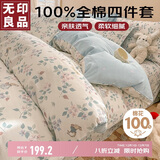无印良品100%纯棉四件套床上用品全棉套件床单被套200*230cm1.5/1.8米床