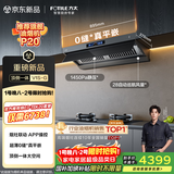 方太【推荐旗舰款P20】V1S-G顶侧一体平嵌28风量 烟灶联动【推荐灶03-TEK20】以旧换新国家补贴20%