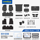 固特异（Goodyear）tpe汽车脚垫适用特斯拉焕新ModelY配件25款高边脚垫黛尼斯34件套