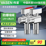 伟星 大流量黄铜球阀 2只燃气热水器壁挂炉冷热水角阀全通径球芯1132