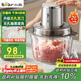 小熊（Bear）绞肉机家用 绞馅机碎肉机电动多功能料理搅拌机打肉机饺子肉馅蒜蓉机搅肉机2L无孔双刀QSJ-L03H1