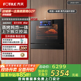 方太蒸烤一体机EP1嵌入式 蒸烤炖炸把显一体蒸箱烤箱【国家补贴】家用速热 上下分控 50L大容量 蒸烤箱 【蒸烤单品】ZK50-EP1