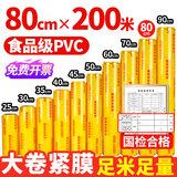 优奥保鲜膜超大卷一次性80CMX200M商用批发生鲜超市酒店餐饮缠绕膜PVC