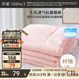 水星家纺被子空调被夏凉被抗菌七孔纤维被芯夏被子约1.9斤150*210cm粉
