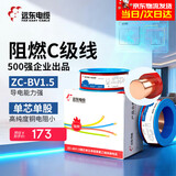 远东电缆 ZC-BV1.5平方国标阻燃家装照明铜芯电线单芯硬线 100米/卷 红色