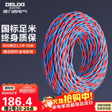 德力西（DELIXI）电线电缆 RVS 二芯1.5平方电源线充电线灯头双绞线 花线消防线