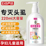 巨奇苗先锋百部酊虱子药女孩孕妇儿童去头虱洗发水除阴虱卵香波220ml