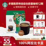 星巴克（Starbucks）多趣酷思胶囊咖啡12粒装冷萃NDG冰美式大杯卡布奇诺拿铁焦糖 【风味首选】特选综合-102g/12颗