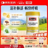 Swisse斯维诗 清肺养肺片 草本复合维生素VC维A滋润肺部健康呼吸90片/瓶