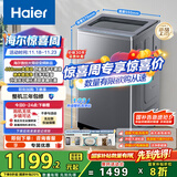 海尔（Haier）波轮洗衣机全自动家用10KG大容量【XQB100-BZ23D】直驱变频 一级能效 超薄大筒径 抗菌除螨 玻璃盖