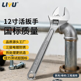 力钰活动扳手活口扳手多功能卫浴活络扳手 12寸