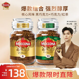 摩可纳（Moccona）经典8号+意式浓缩10号冻干速溶黑咖啡共200g 深烘进口拿铁美式0脂