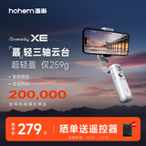 浩瀚卓越（hohem）XE 手机稳定器 手机云台 三轴云台稳定器 直播vlog神器 智能手持云台 1年质保