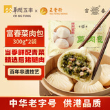 富春菜肉包300g*2 12只早餐包子扬州特产速冻蒸包菜包半成品加热即食