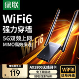 绿联WIFI6 USB无线网卡AX1800 千兆双频5G 电竞台式机笔记本无线接收器 WIFI发射器高速网卡桌面款