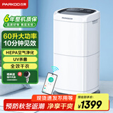 百奥（PARKOO）除湿机/抽湿机 除湿量60升/天 App控制 空气净化 家用地下室复式别墅商用工业吸湿器 PD602AR